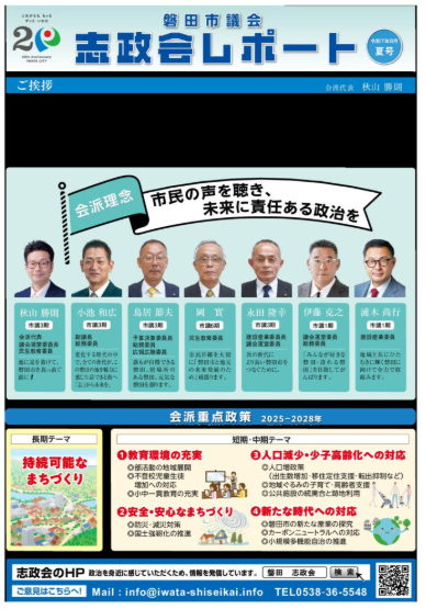 R7夏号会派レポート